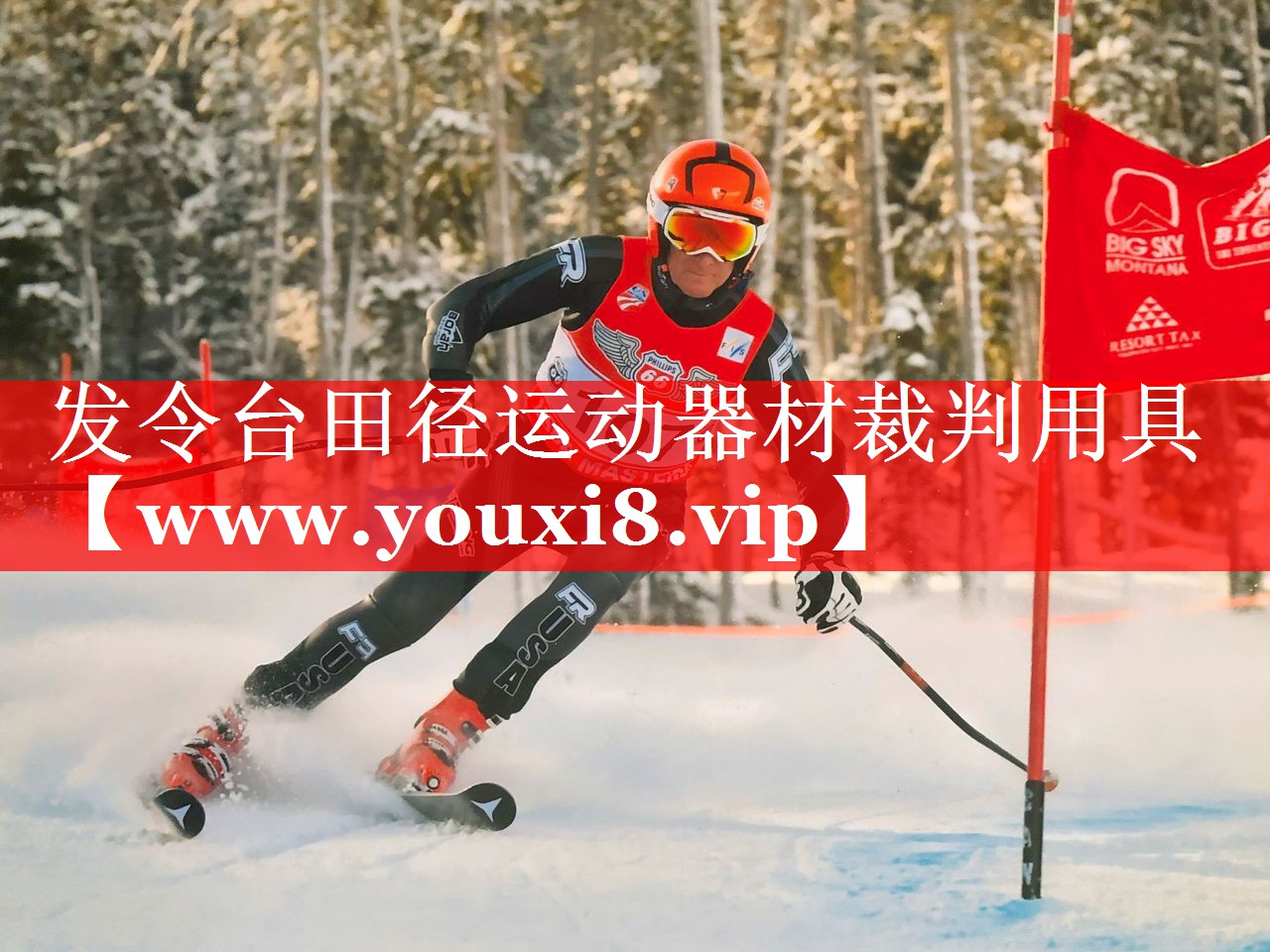 发令台田径运动器材裁判用具 发令台田径运动器材裁判用具