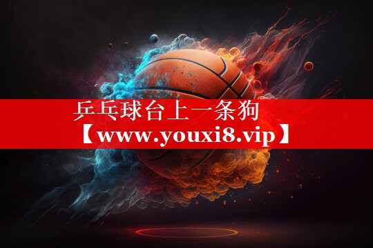 乒乓球台上一条狗