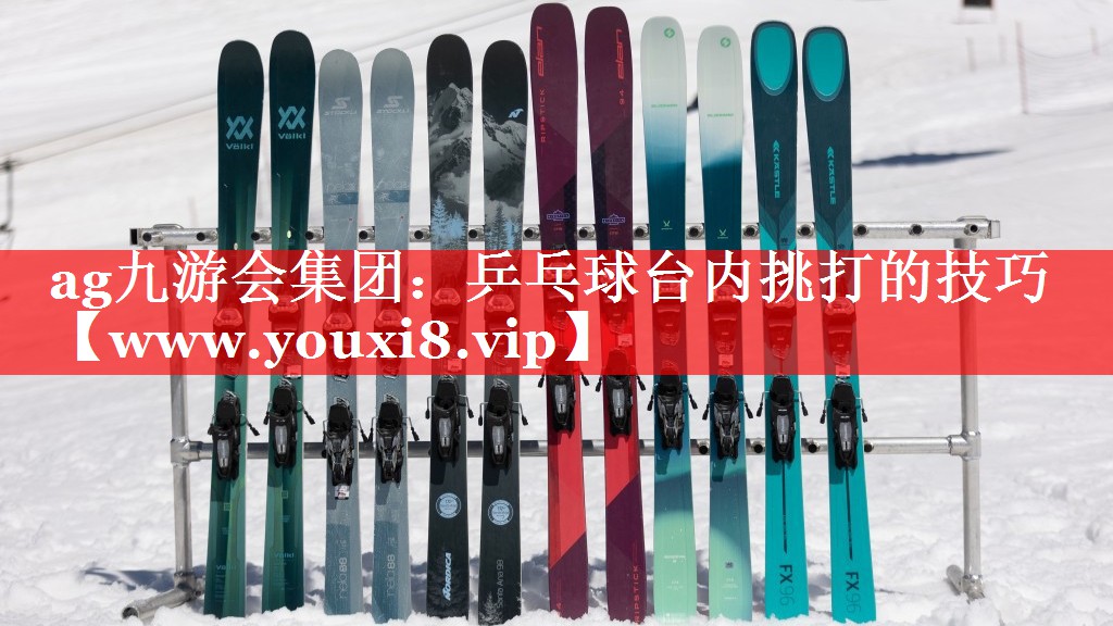乒乓球台内挑打的技巧