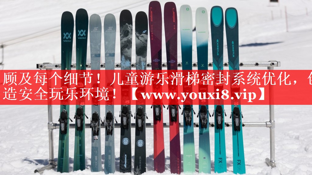 顾及每个细节！儿童游乐滑梯密封系统优化，创造安全玩乐环境！