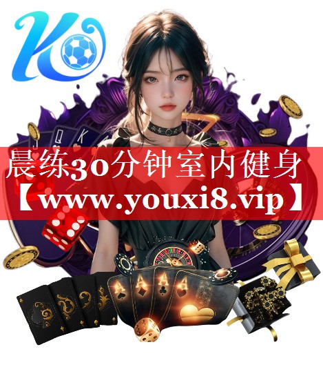 晨练30分钟室内健身