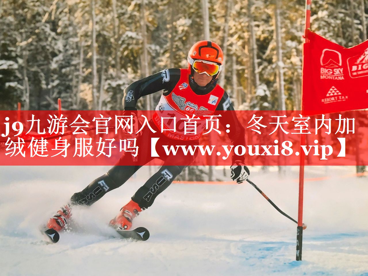 冬天室内加绒健身服好吗