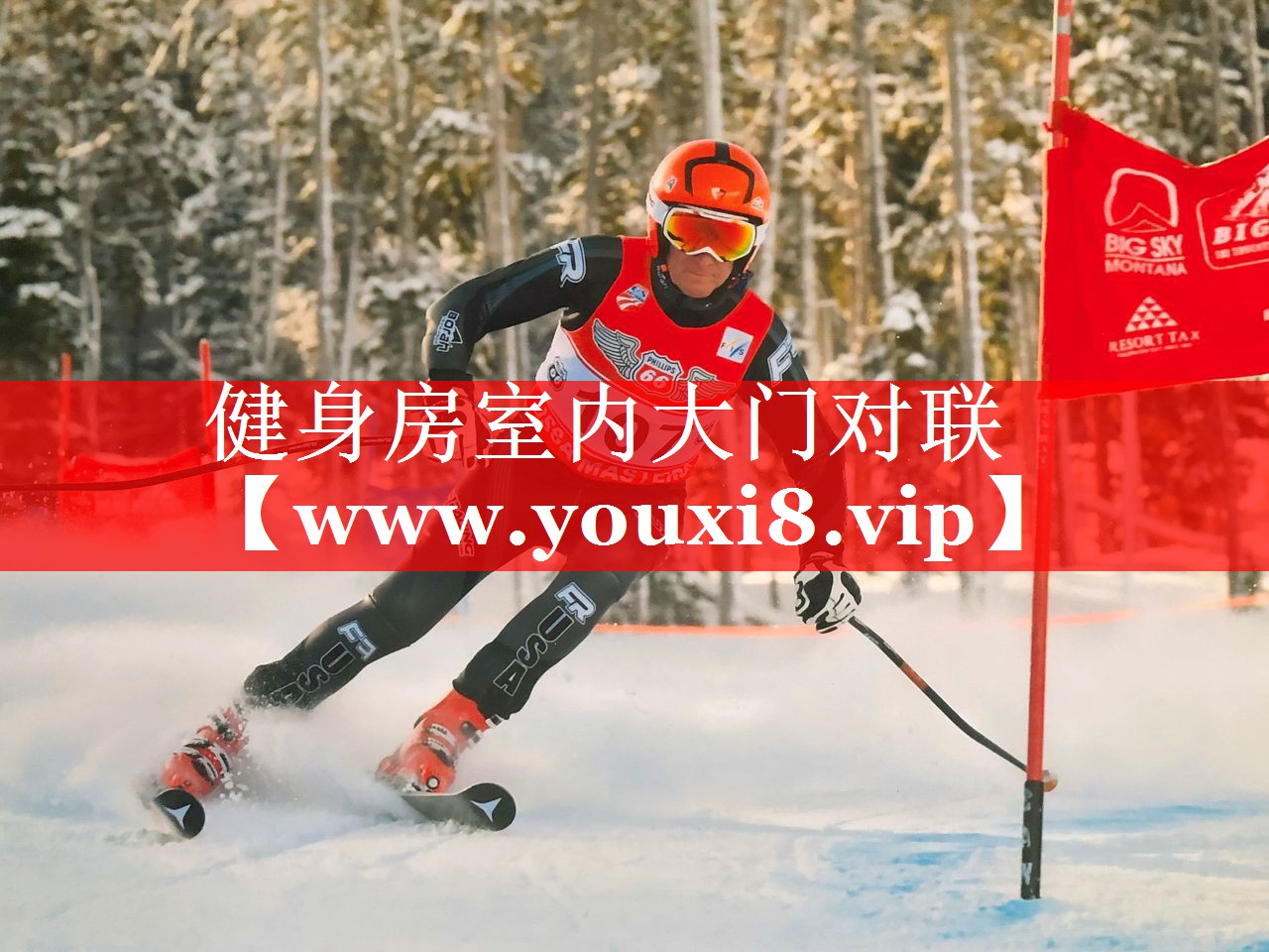 健身房室内大门对联