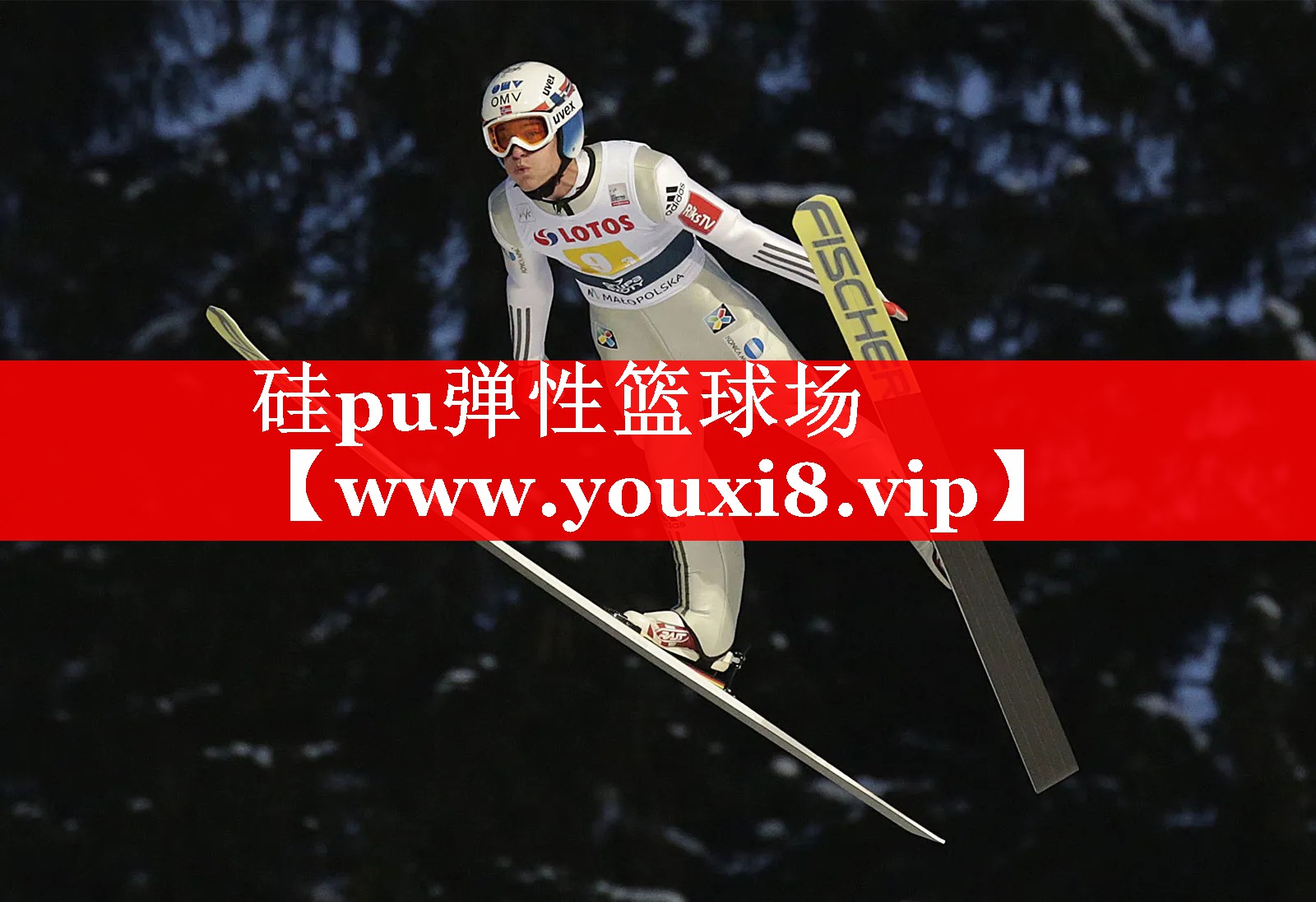 硅pu弹性篮球场