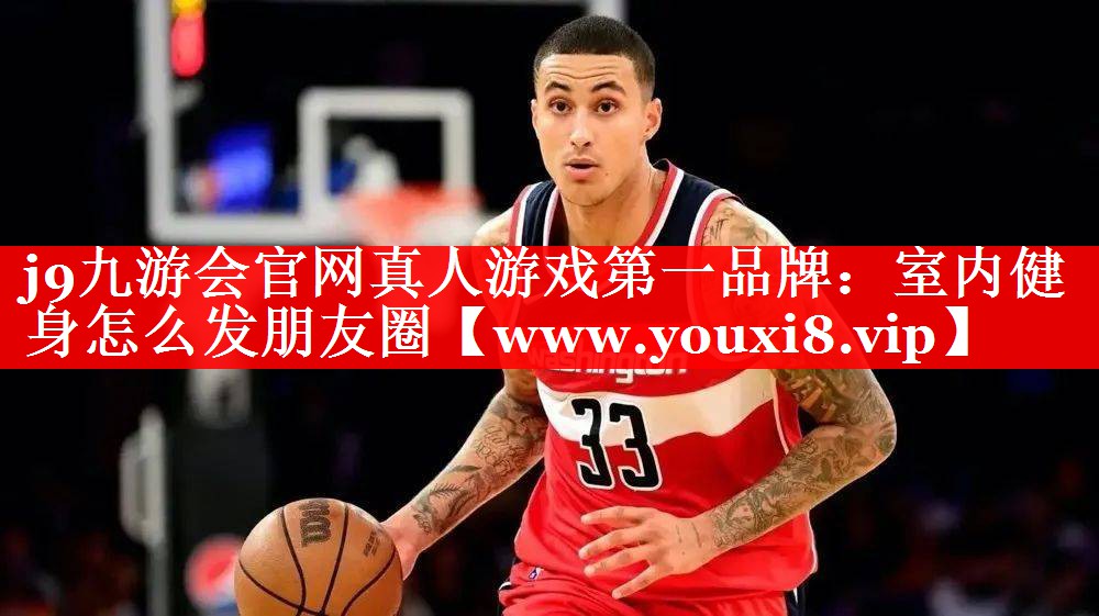 室内健身怎么发朋友圈