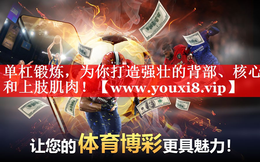 单杠锻炼，为你打造强壮的背部、核心和上肢肌肉！