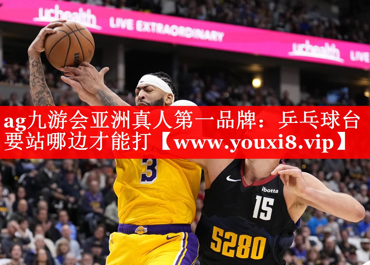 乒乓球台要站哪边才能打