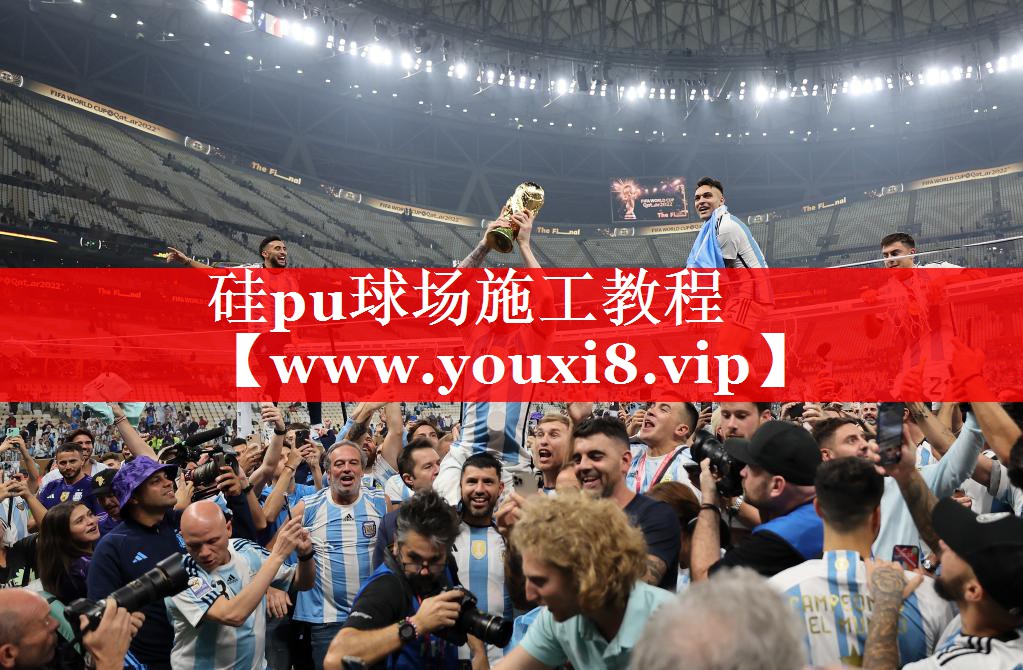硅pu球场施工教程 硅pu球场施工教程