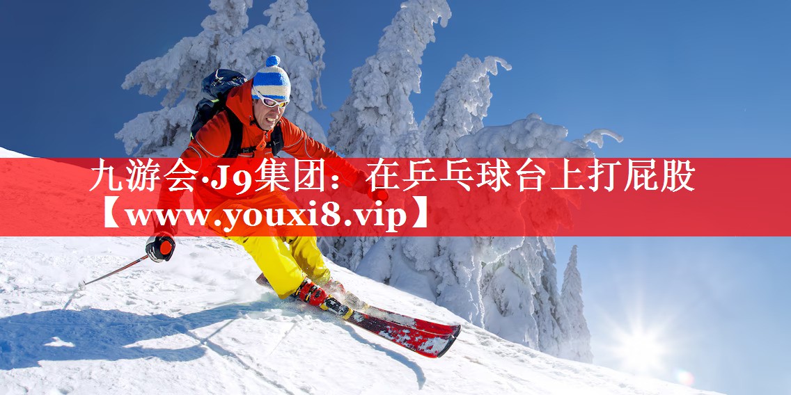 在乒乓球台上打屁股