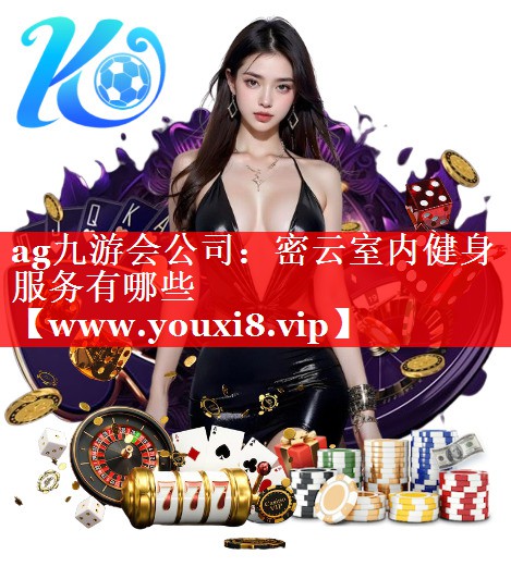 密云室内健身服务有哪些