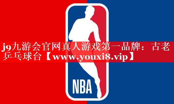 古老乒乓球台